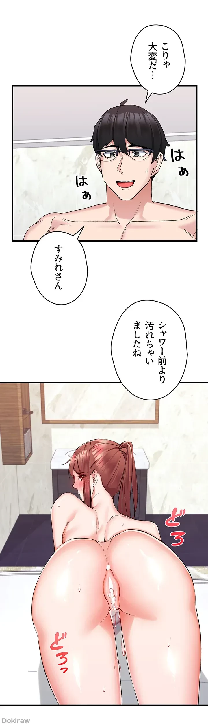 あくまで指導です！ 第12話 - 19