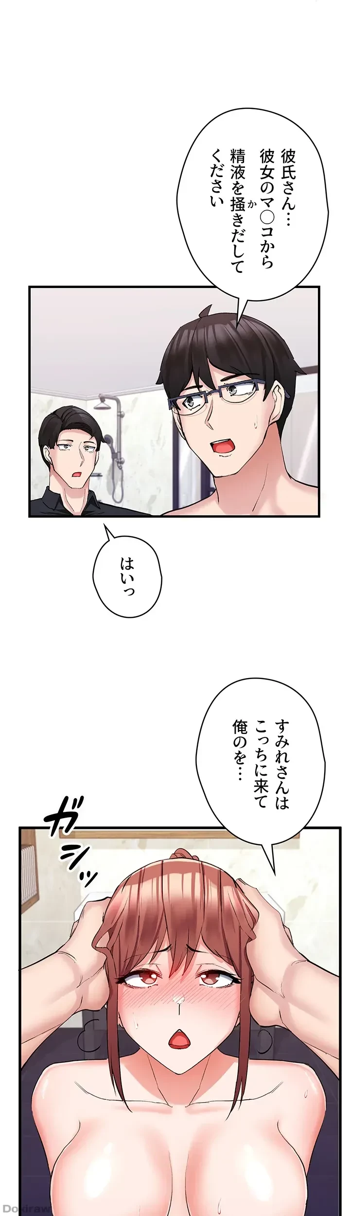 あくまで指導です！ 第12話 - 20