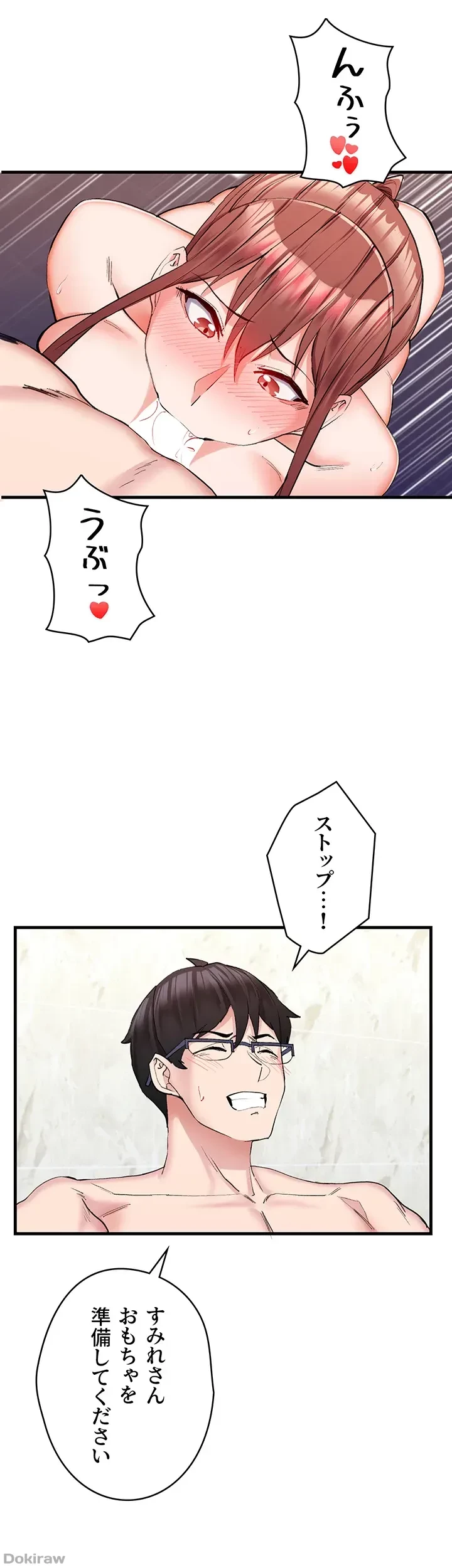 あくまで指導です！ 第12話 - 23