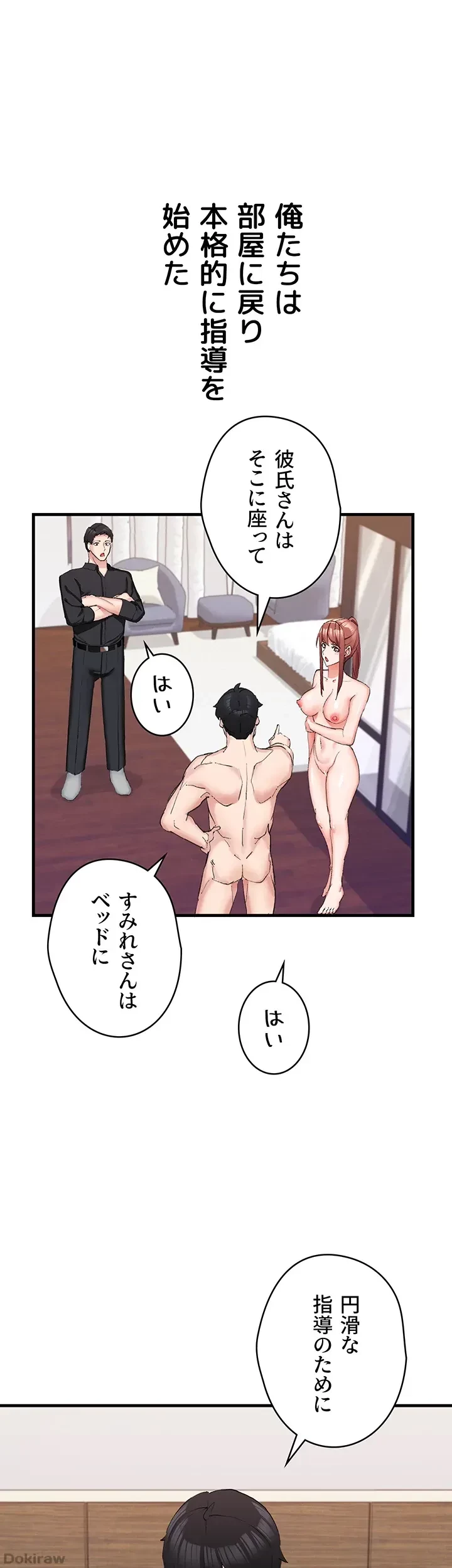 あくまで指導です！ 第12話 - 26