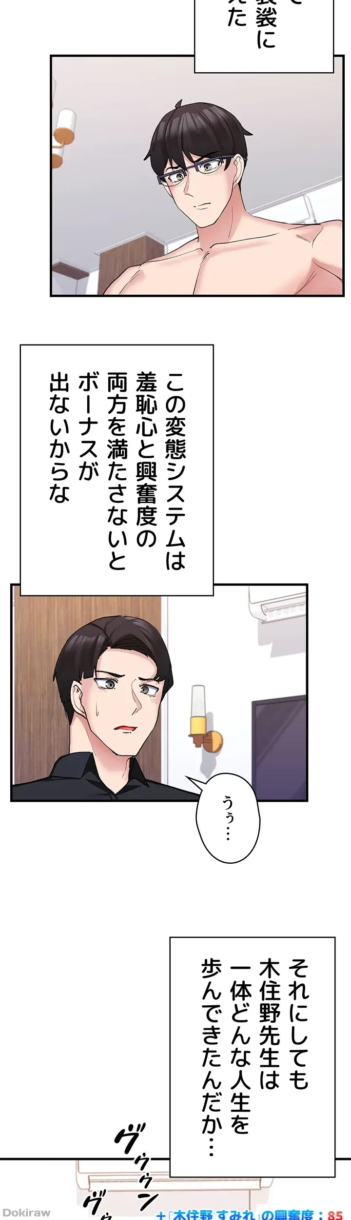 あくまで指導です！ 第12話 - 31