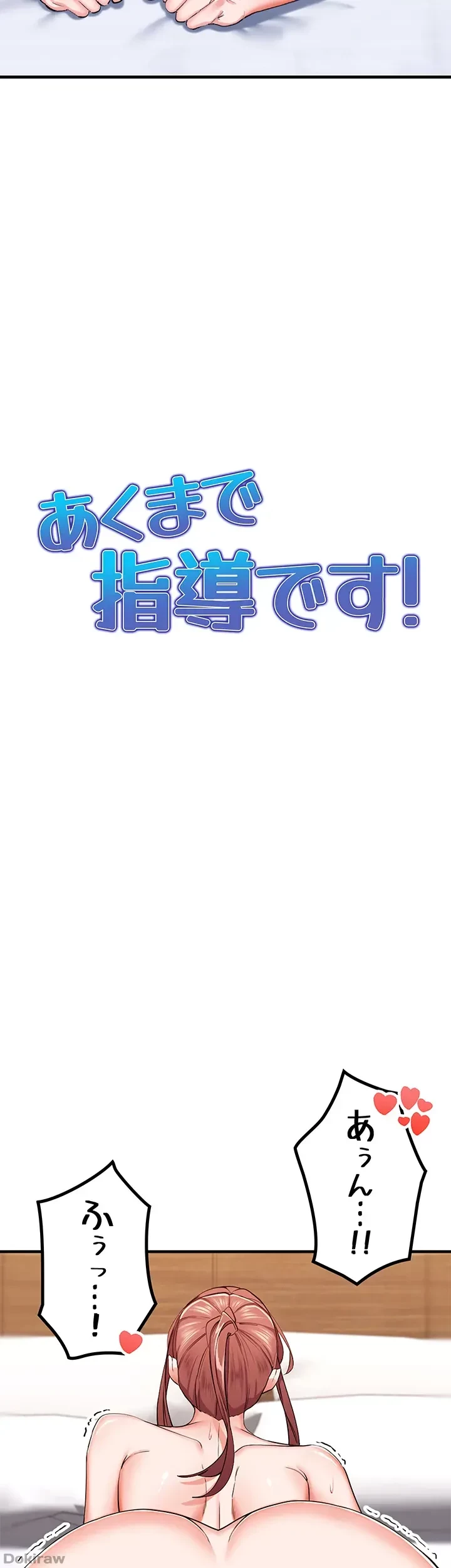 あくまで指導です！ 第13話 - 3