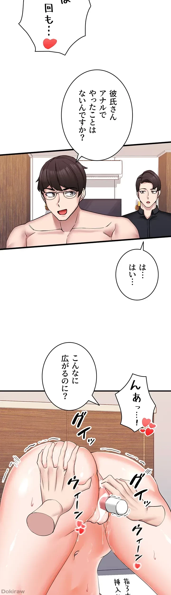 あくまで指導です！ 第13話 - 7