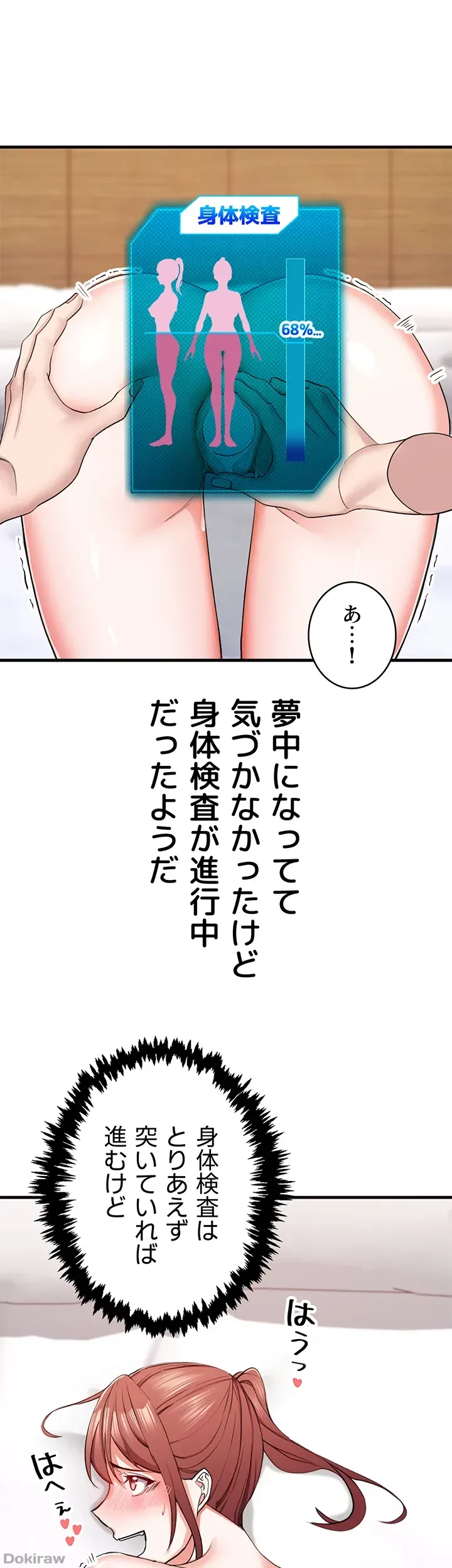 あくまで指導です！ 第13話 - 9