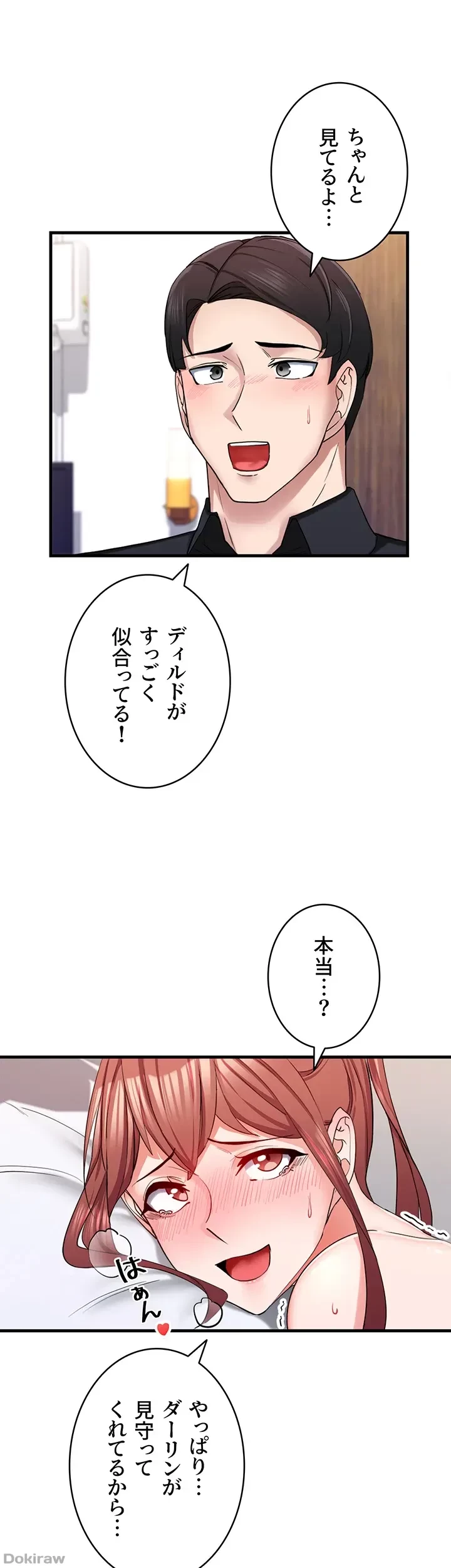 あくまで指導です！ 第13話 - 12