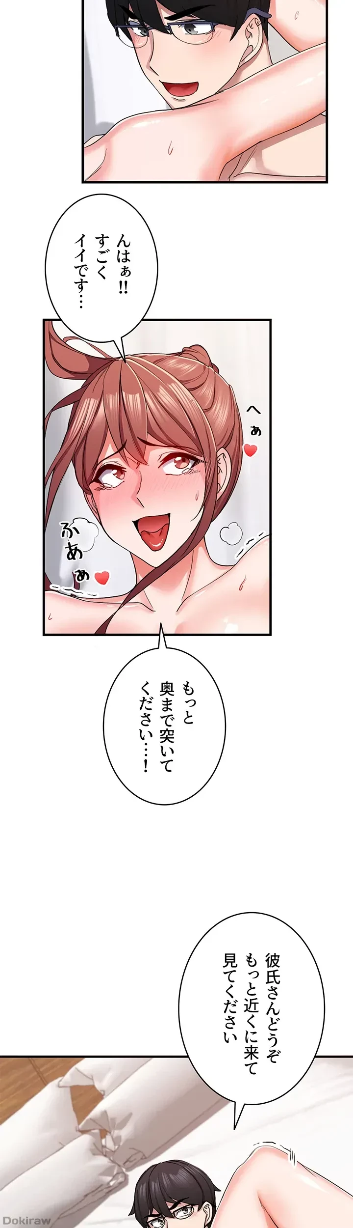 あくまで指導です！ 第13話 - 17