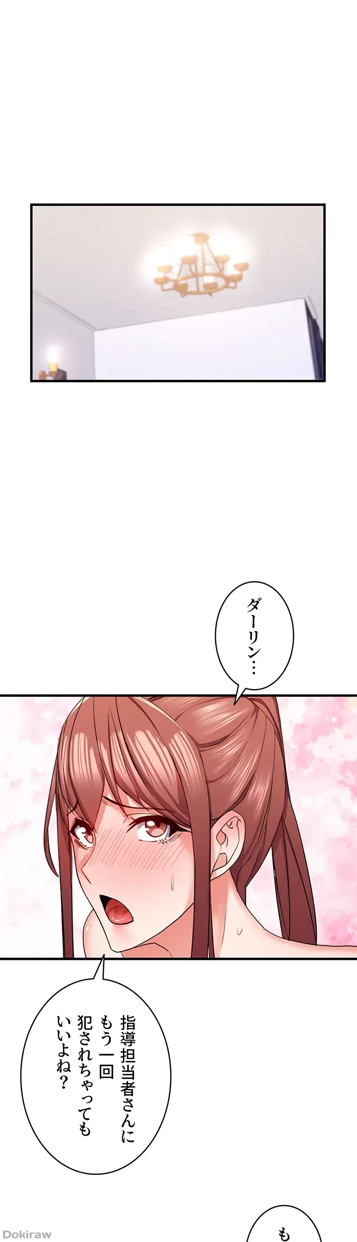 あくまで指導です！ 第13話 - 23