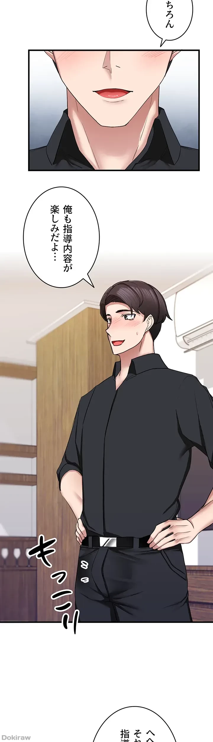 あくまで指導です！ 第13話 - 24