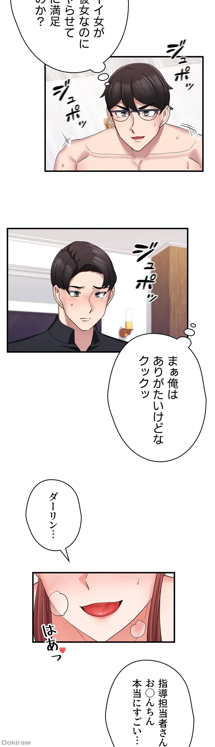 あくまで指導です！ 第13話 - 32