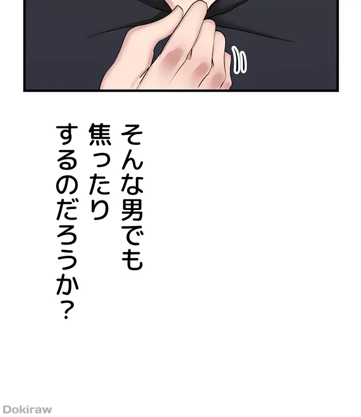 あくまで指導です！ 第13話 - 35