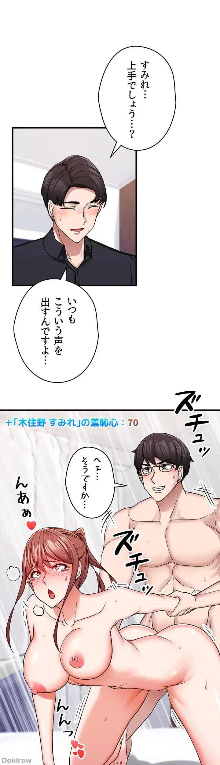 あくまで指導です！ 第13話 - 37