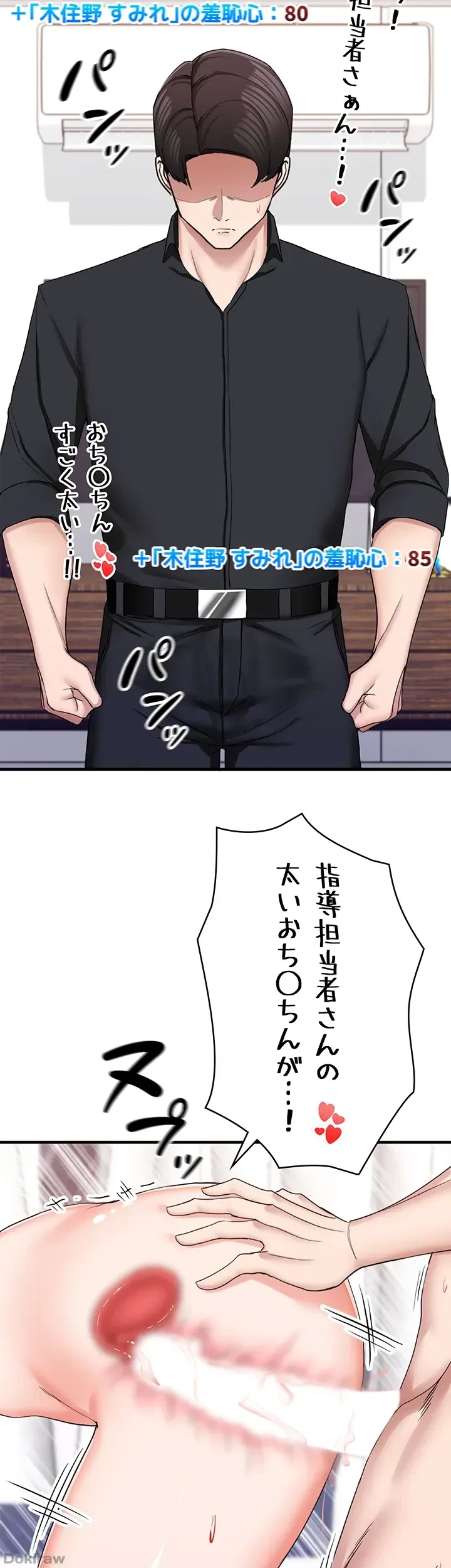 あくまで指導です！ 第13話 - 39