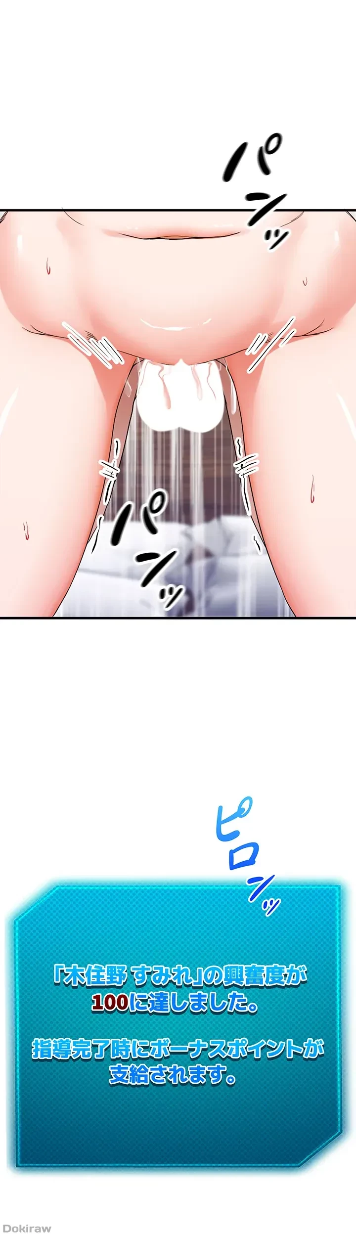 あくまで指導です！ 第14話 - 3