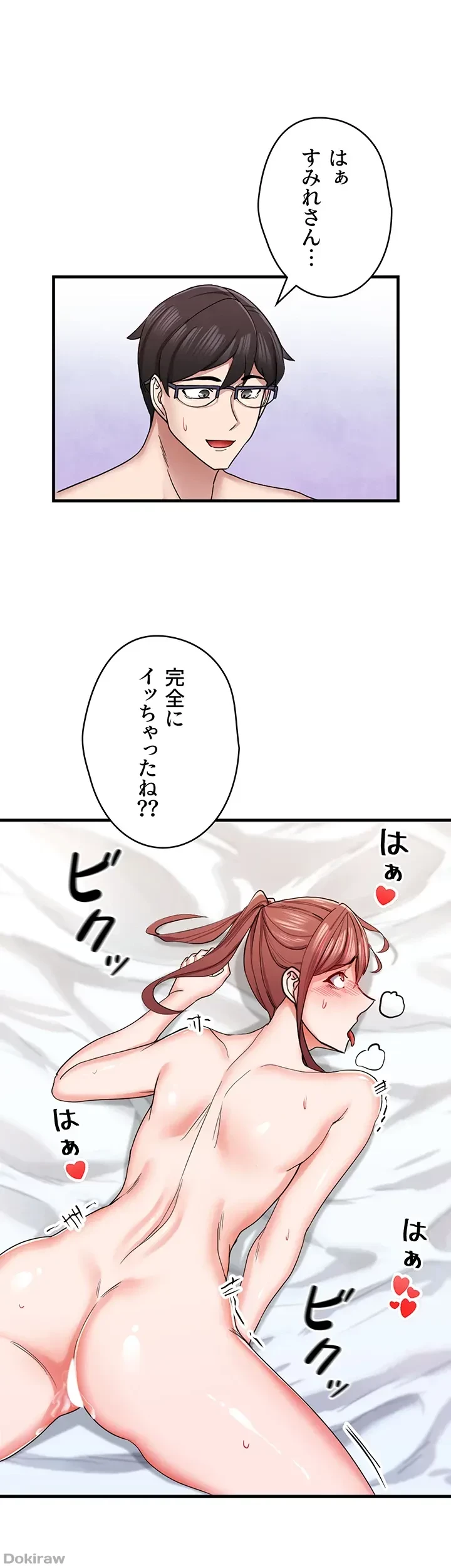 あくまで指導です！ 第14話 - 4