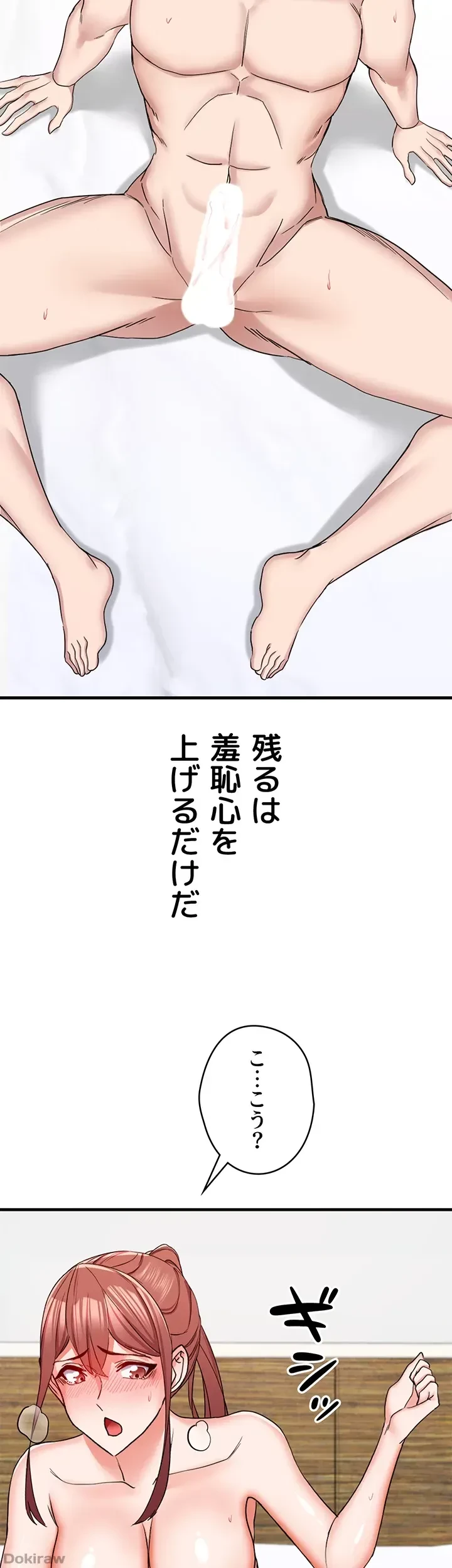 あくまで指導です！ 第14話 - 7