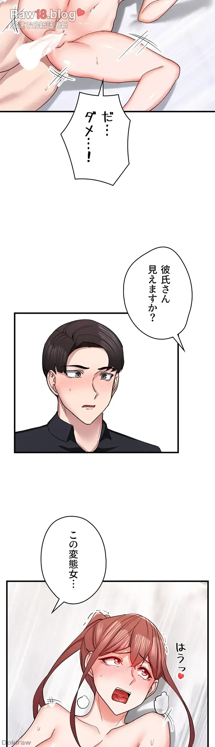 あくまで指導です！ 第14話 - 15