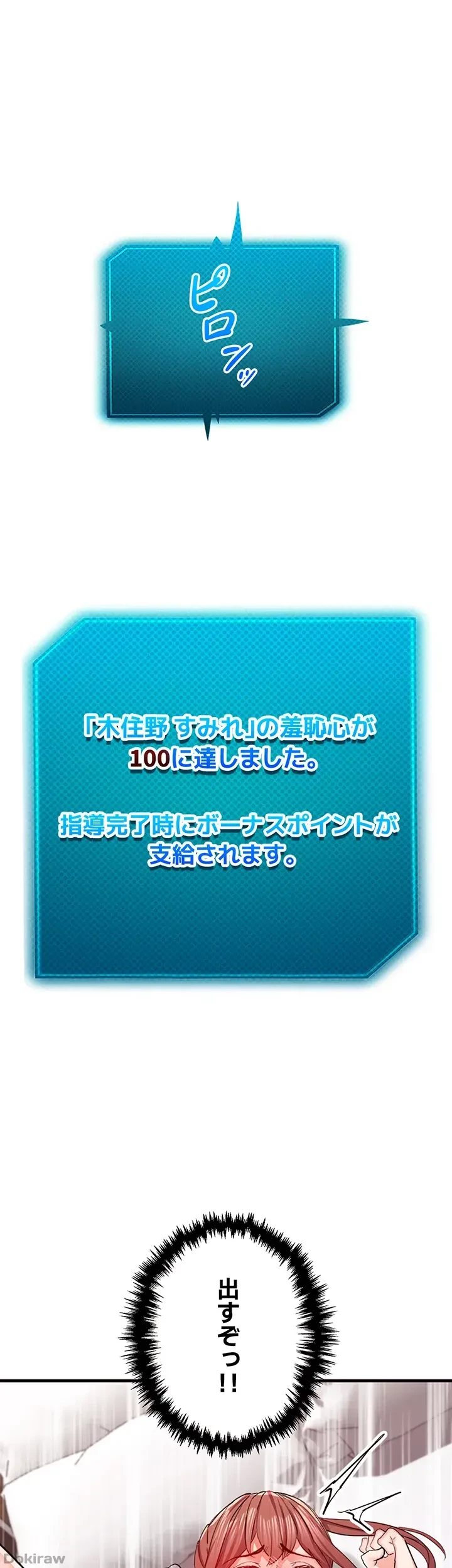 あくまで指導です！ 第14話 - 18