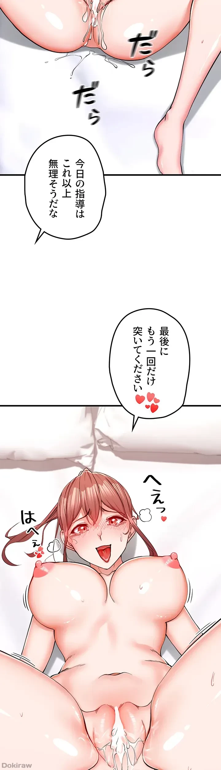 あくまで指導です！ 第14話 - 24