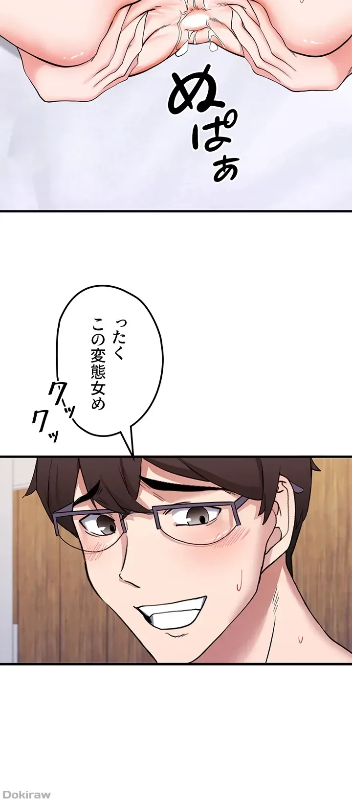 あくまで指導です！ 第14話 - 25