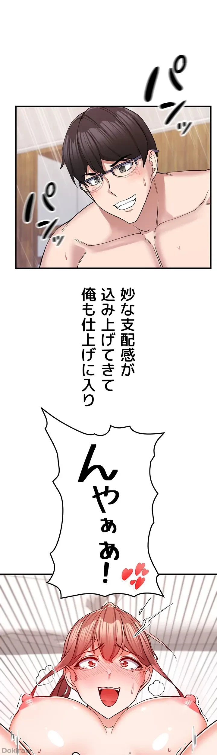 あくまで指導です！ 第14話 - 31