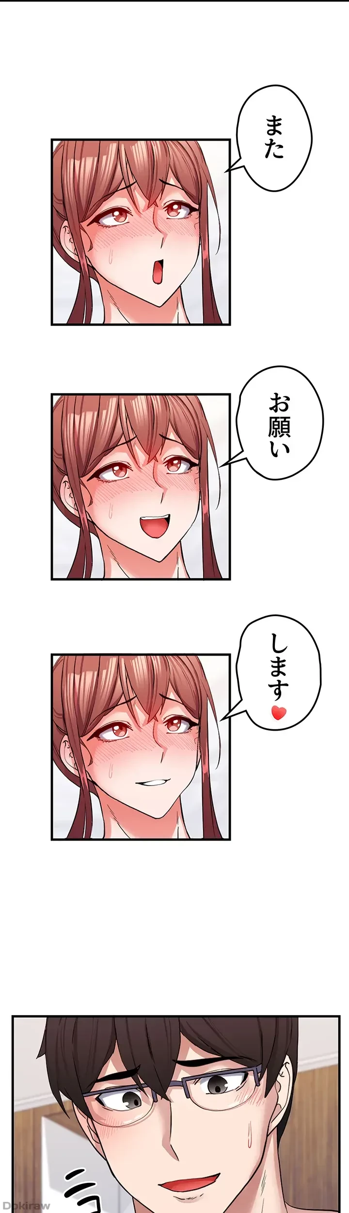 あくまで指導です！ 第14話 - 33