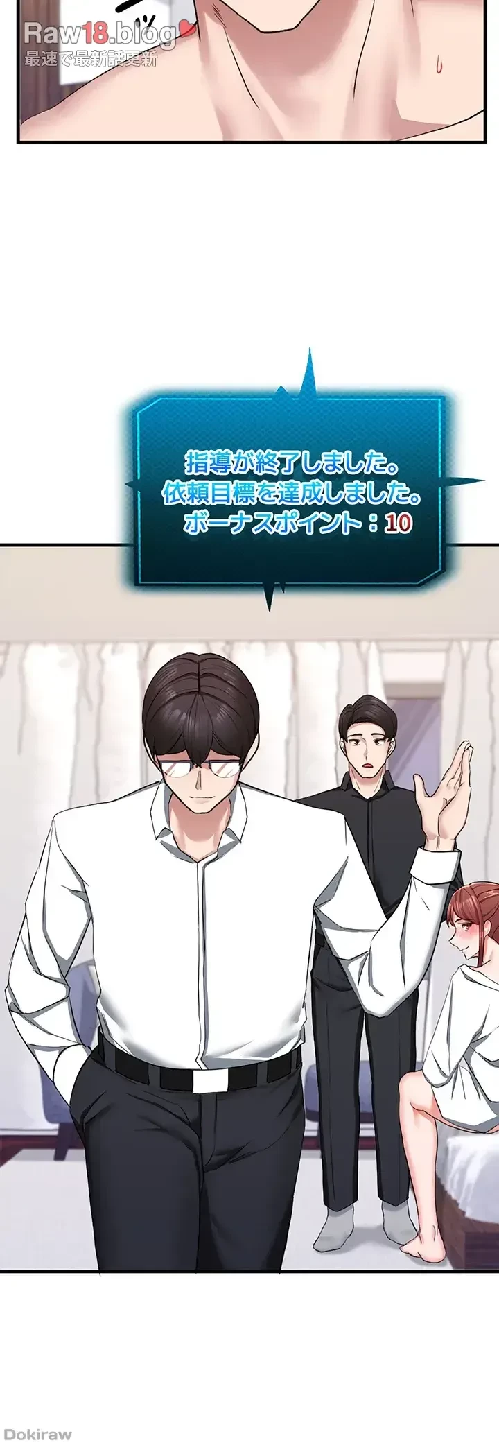 あくまで指導です！ 第14話 - 34