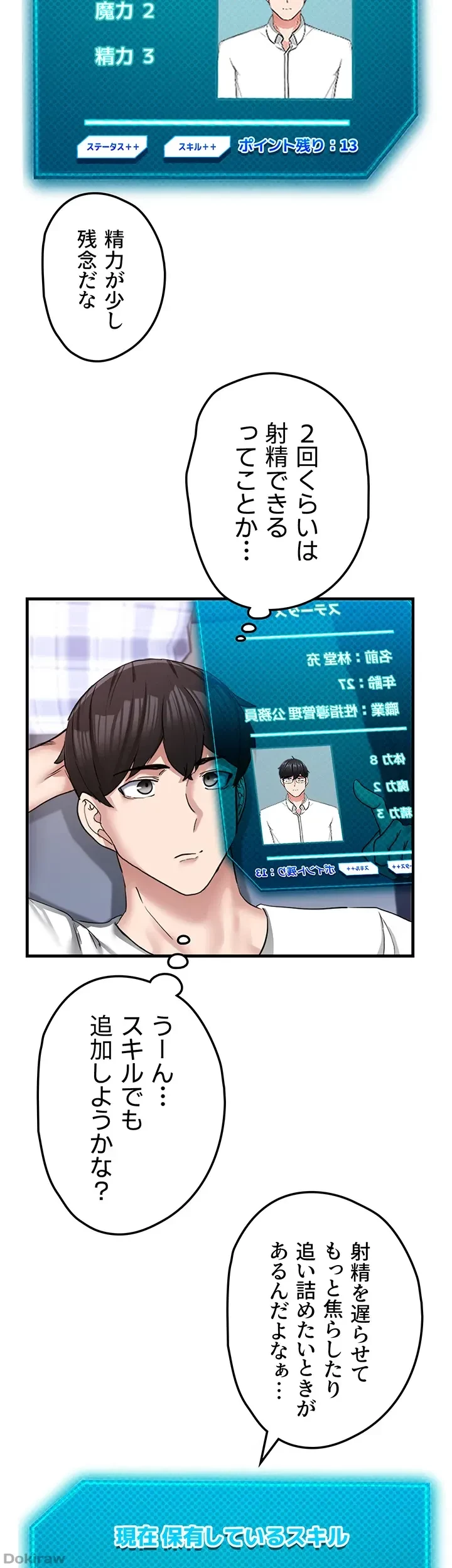 あくまで指導です！ 第15話 - 8