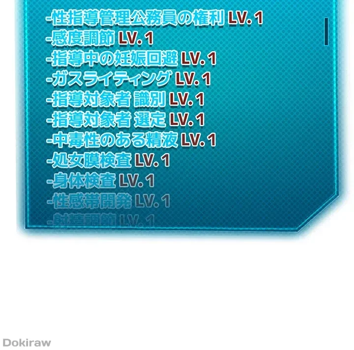 あくまで指導です！ 第15話 - 9