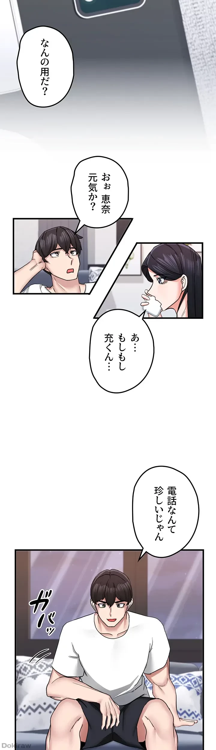 あくまで指導です！ 第15話 - 12