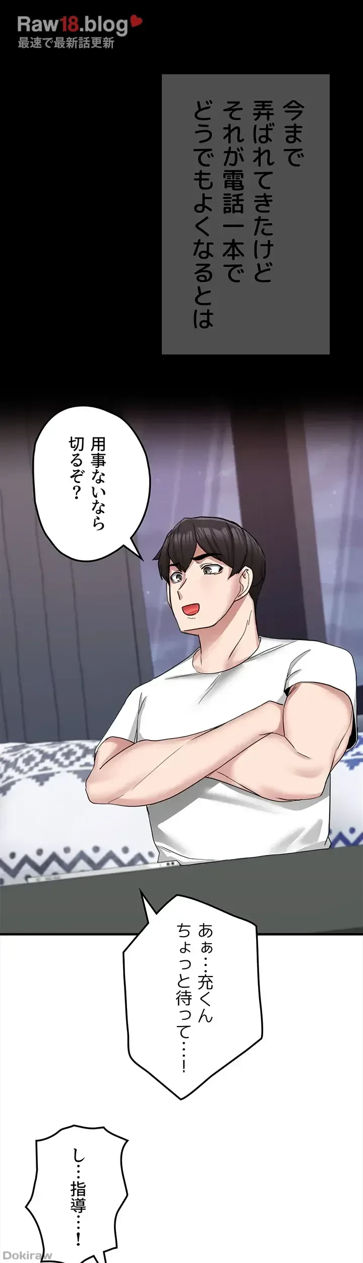 あくまで指導です！ 第15話 - 15