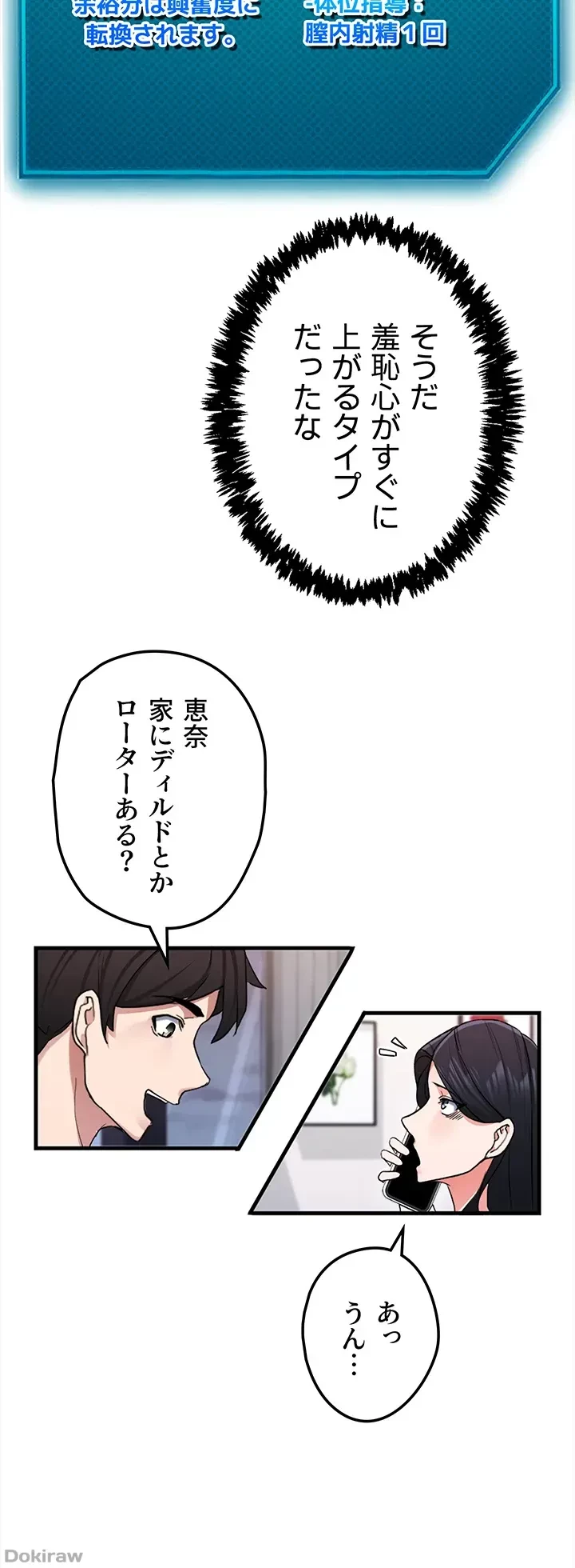 あくまで指導です！ 第15話 - 18