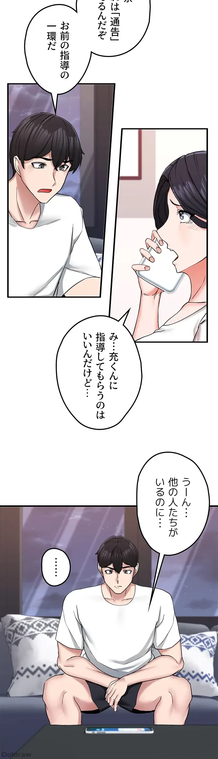 あくまで指導です！ 第15話 - 20