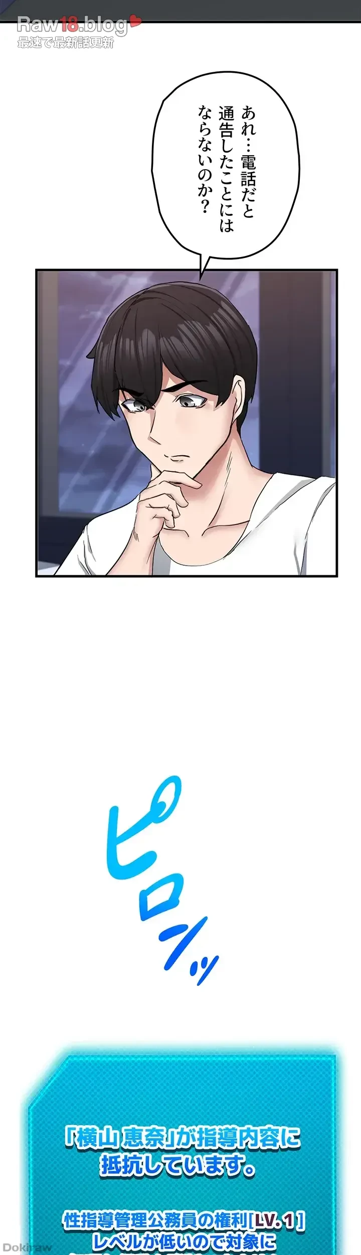 あくまで指導です！ 第15話 - 21