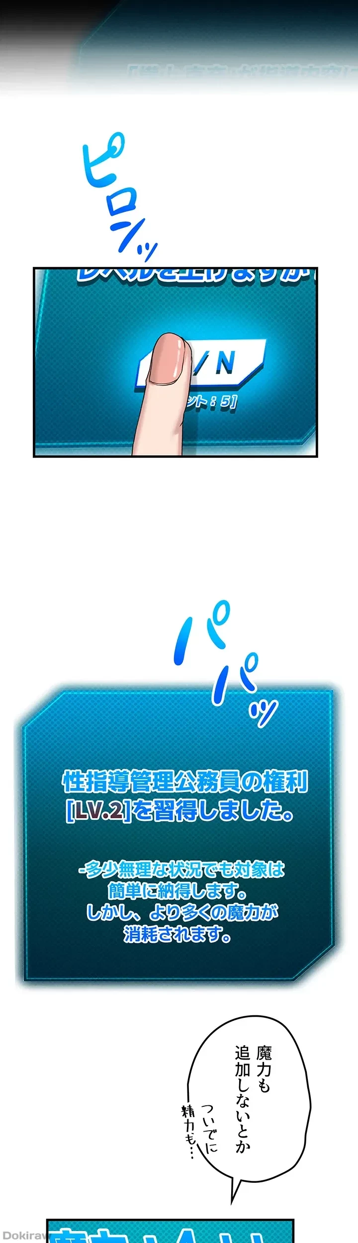 あくまで指導です！ 第15話 - 24