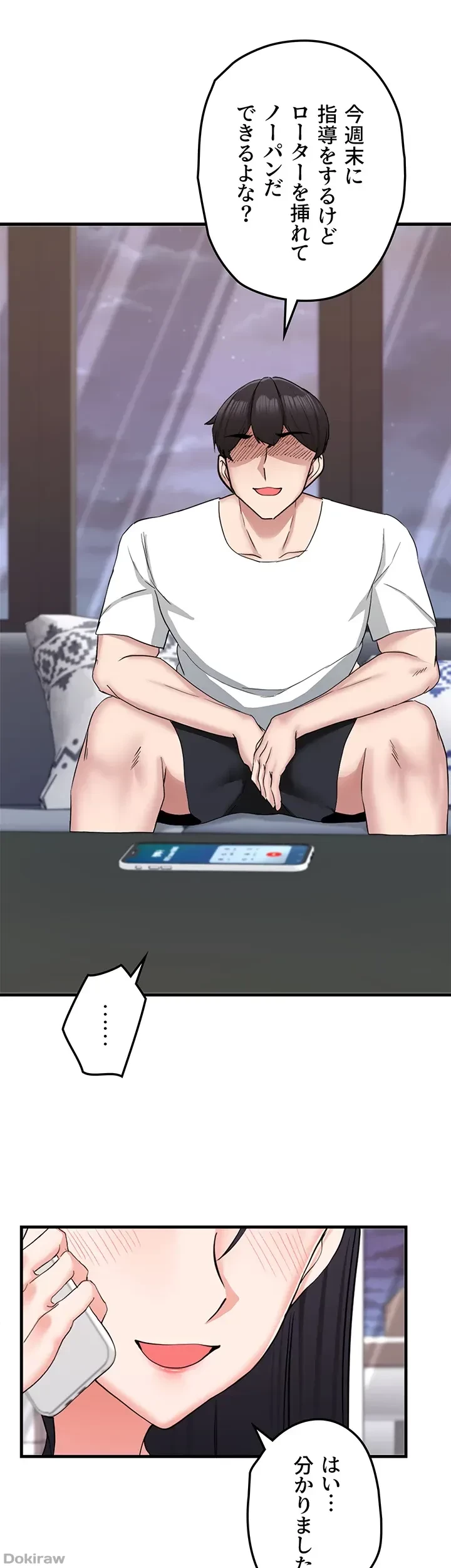 あくまで指導です！ 第15話 - 27