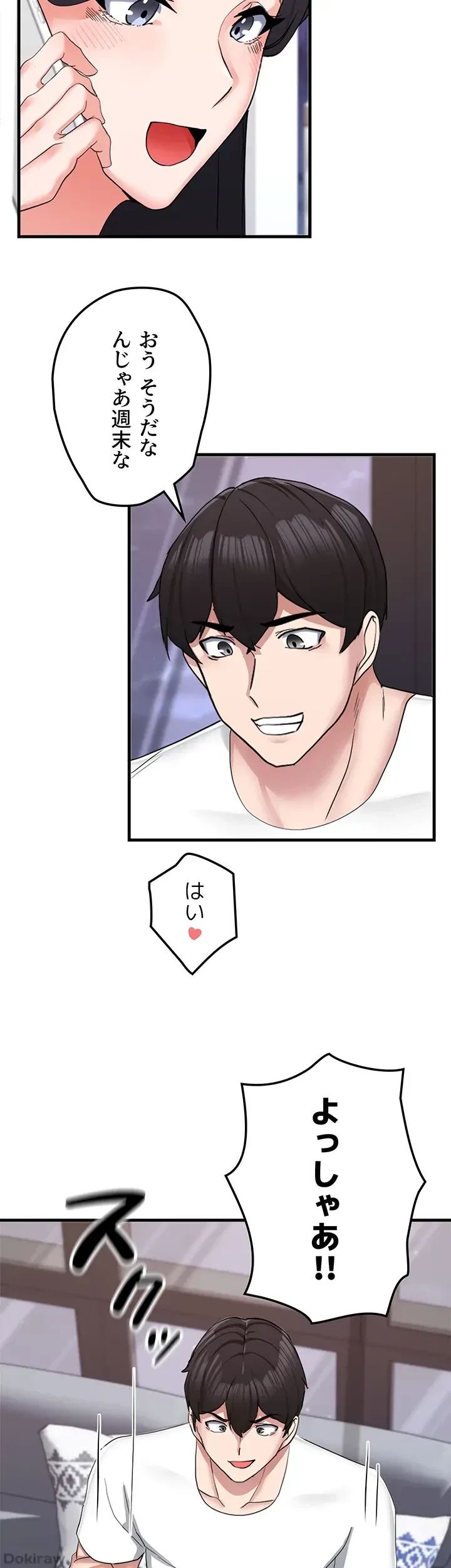 あくまで指導です！ 第15話 - 29