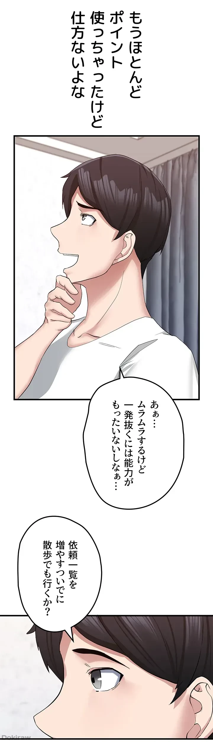 あくまで指導です！ 第15話 - 31