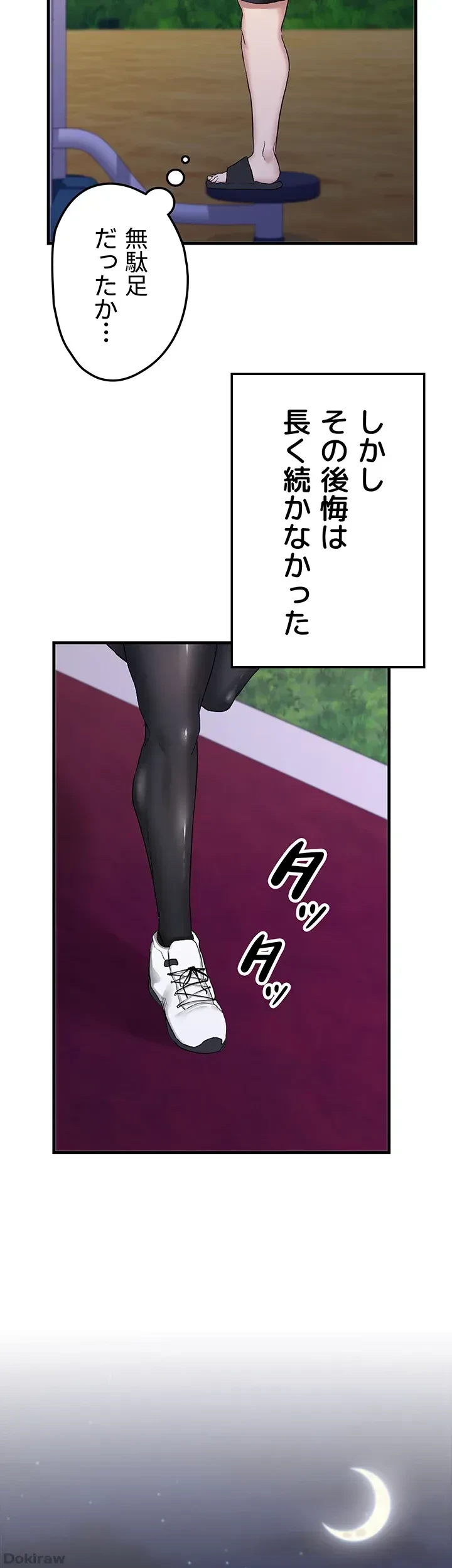 あくまで指導です！ 第16話 - 2