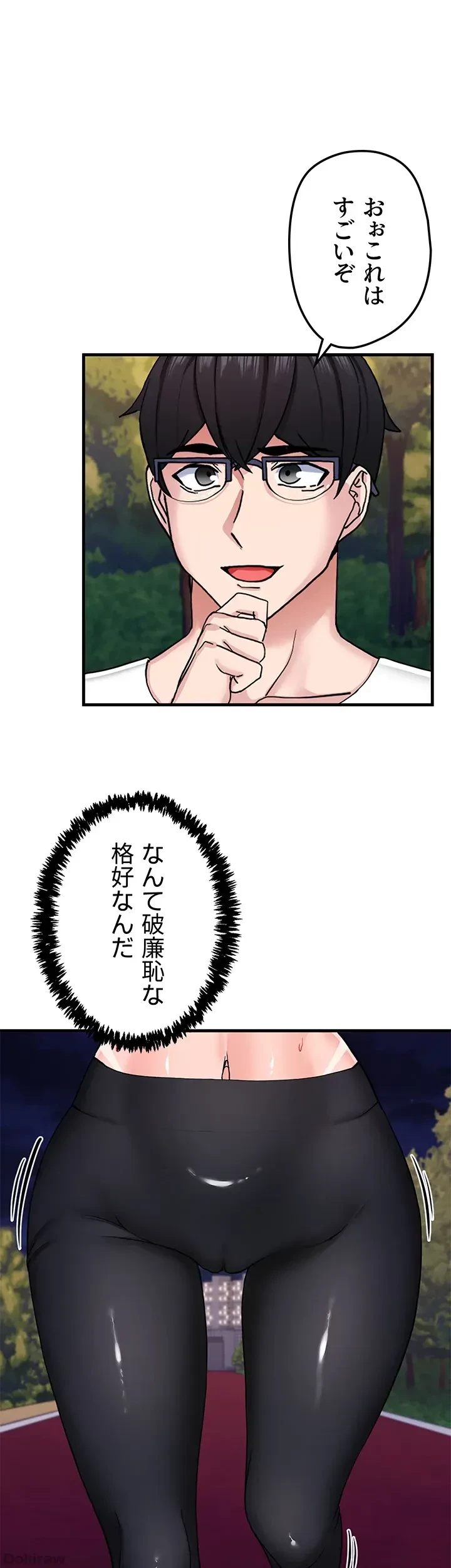 あくまで指導です！ 第16話 - 5