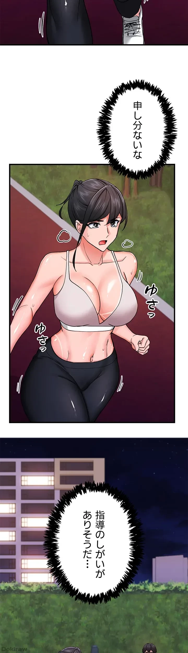 あくまで指導です！ 第16話 - 6