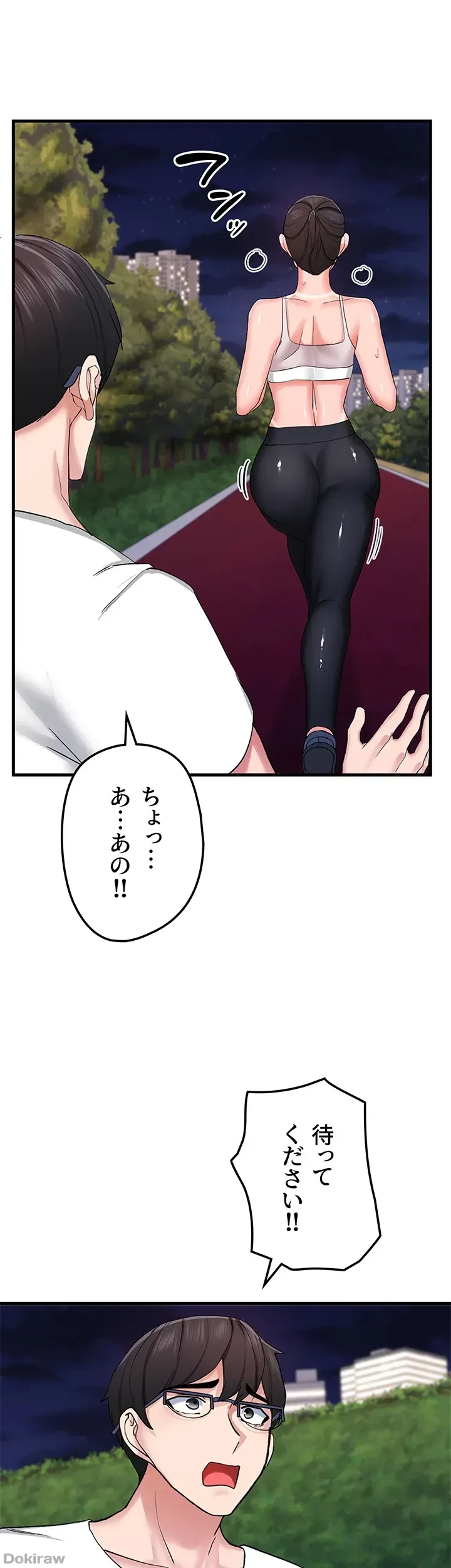 あくまで指導です！ 第16話 - 9