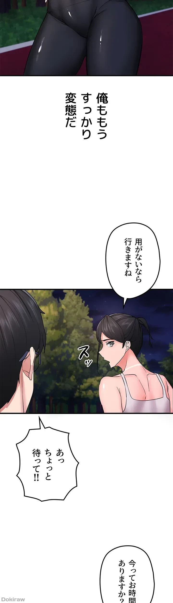 あくまで指導です！ 第16話 - 13