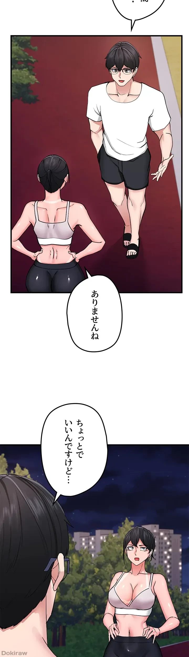 あくまで指導です！ 第16話 - 14