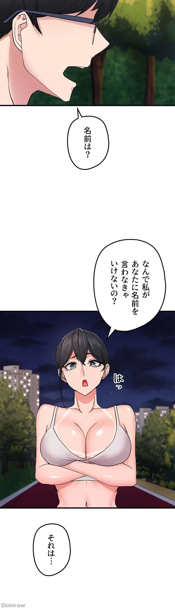 あくまで指導です！ 第16話 - 17