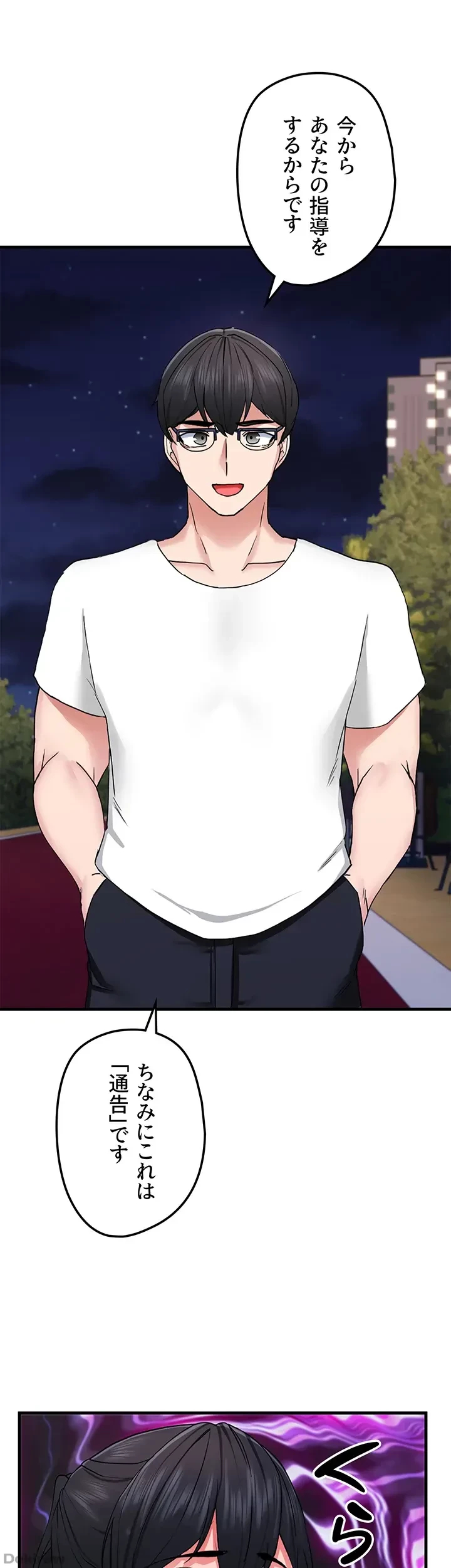 あくまで指導です！ 第16話 - 18