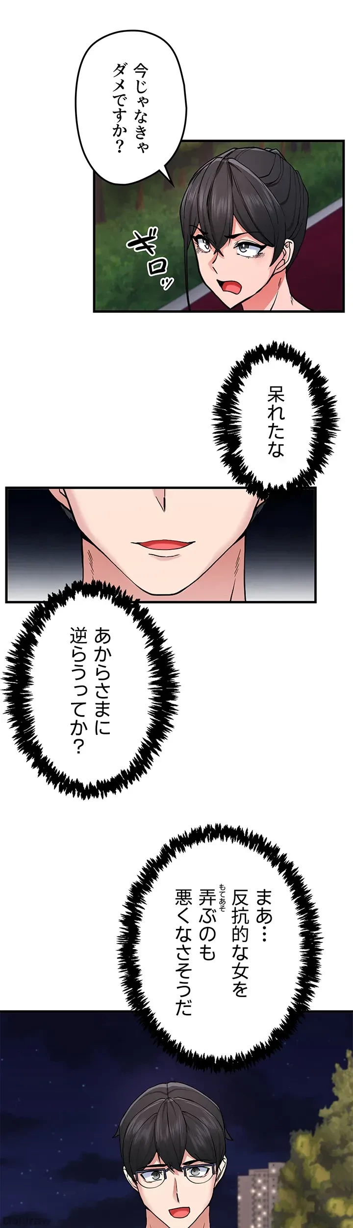 あくまで指導です！ 第16話 - 20