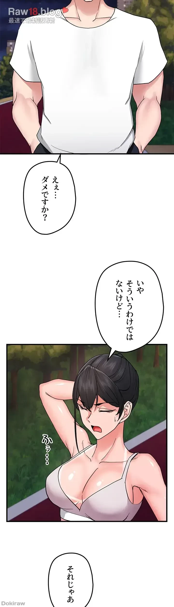 あくまで指導です！ 第16話 - 21