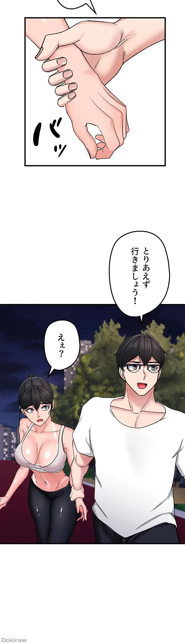 あくまで指導です！ 第16話 - 22