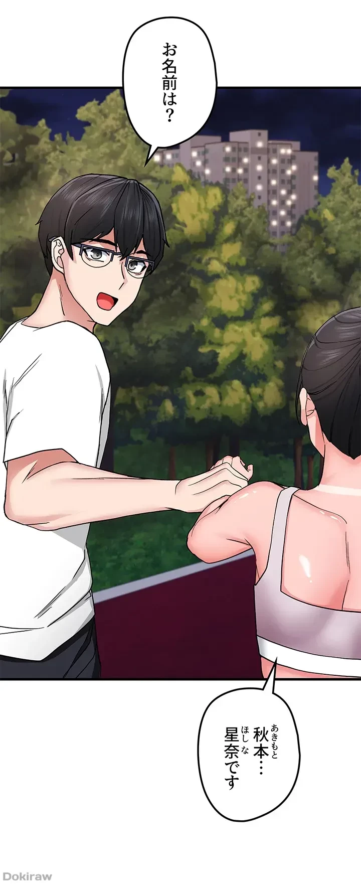 あくまで指導です！ 第16話 - 23