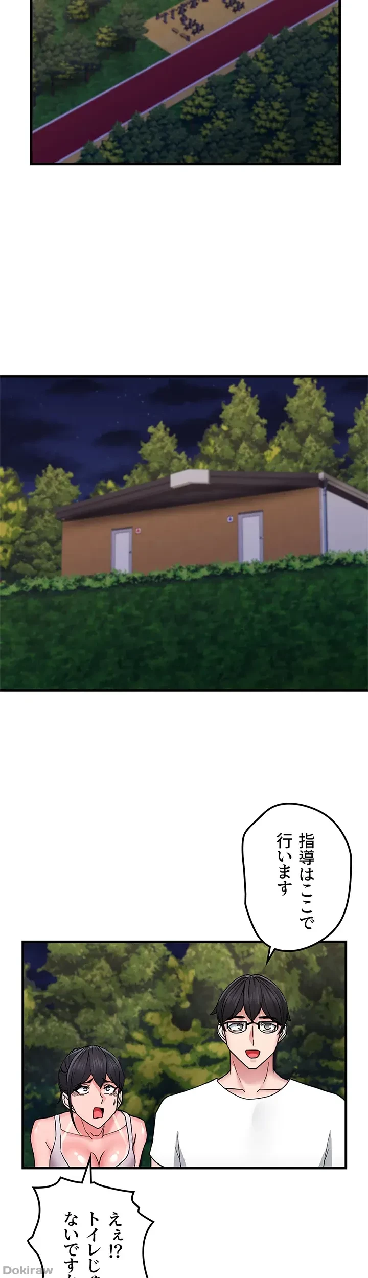 あくまで指導です！ 第16話 - 25